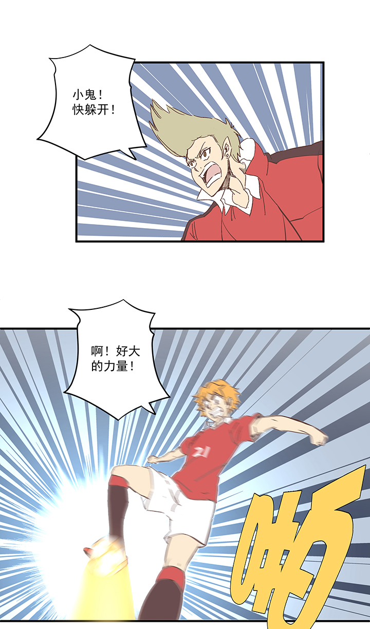 《神之一脚》第一百六十五波 球员马向前！ 第16页