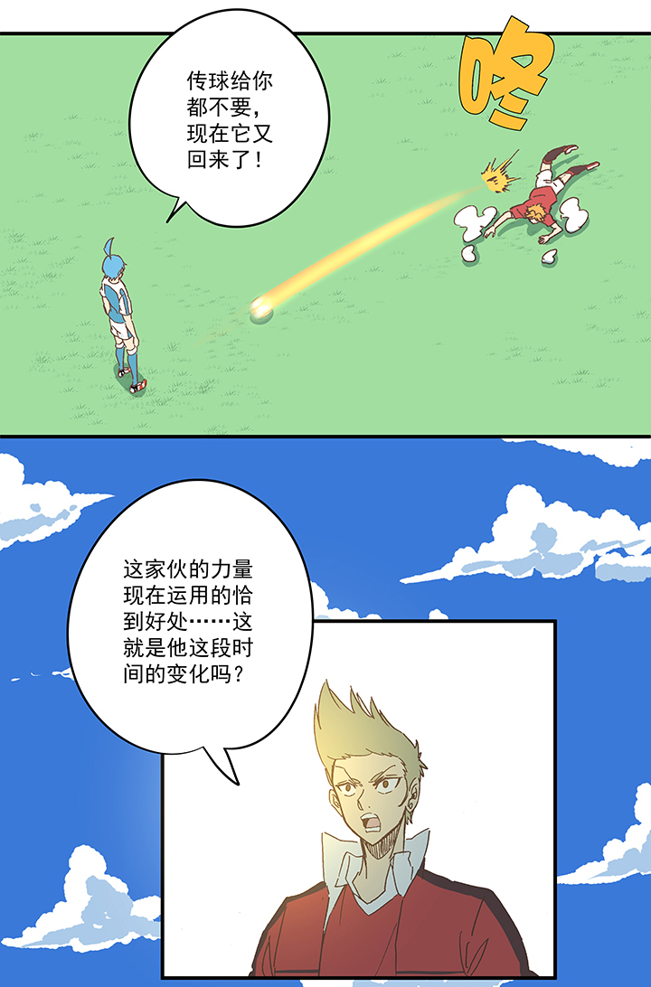 《神之一脚》第一百六十五波 球员马向前！ 第18页
