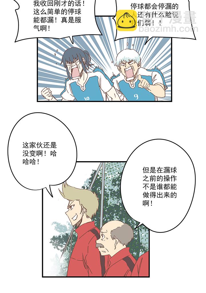 《神之一脚》第一百六十五波 球员马向前！ 第21页