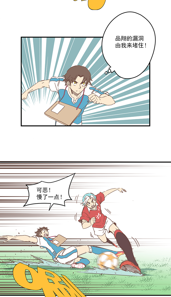 《神之一脚》第一百六十五波 球员马向前！ 第23页