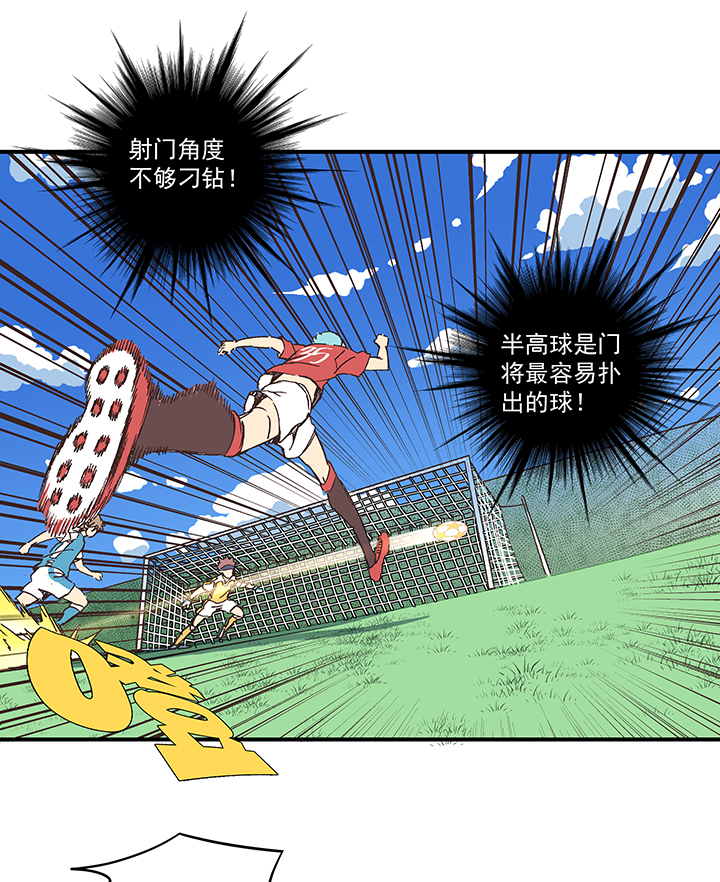 《神之一脚》第一百六十五波 球员马向前！ 第28页