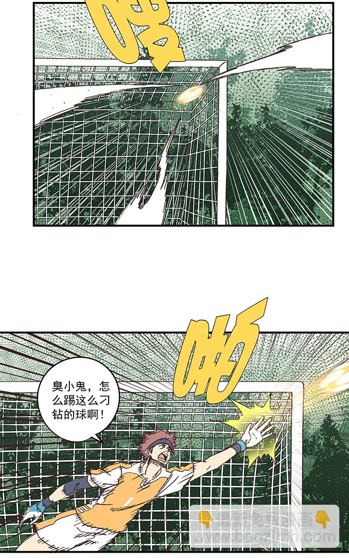 《神之一脚》第一百六十五波 球员马向前！ 第30页