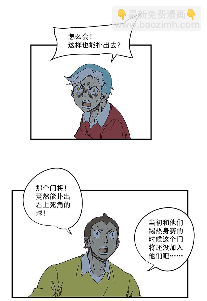 《神之一脚》第一百六十五波 球员马向前！ 第31页