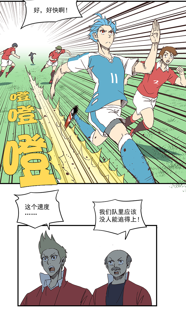 《神之一脚》第一百六十五波 球员马向前！ 第33页