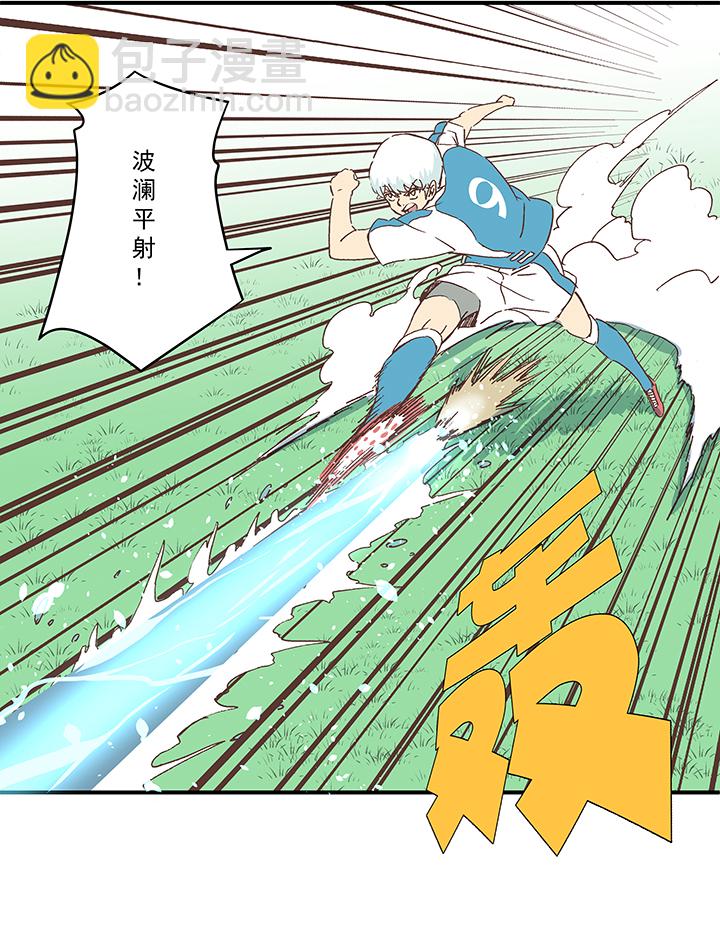 《神之一脚》第一百六十五波 球员马向前！ 第36页
