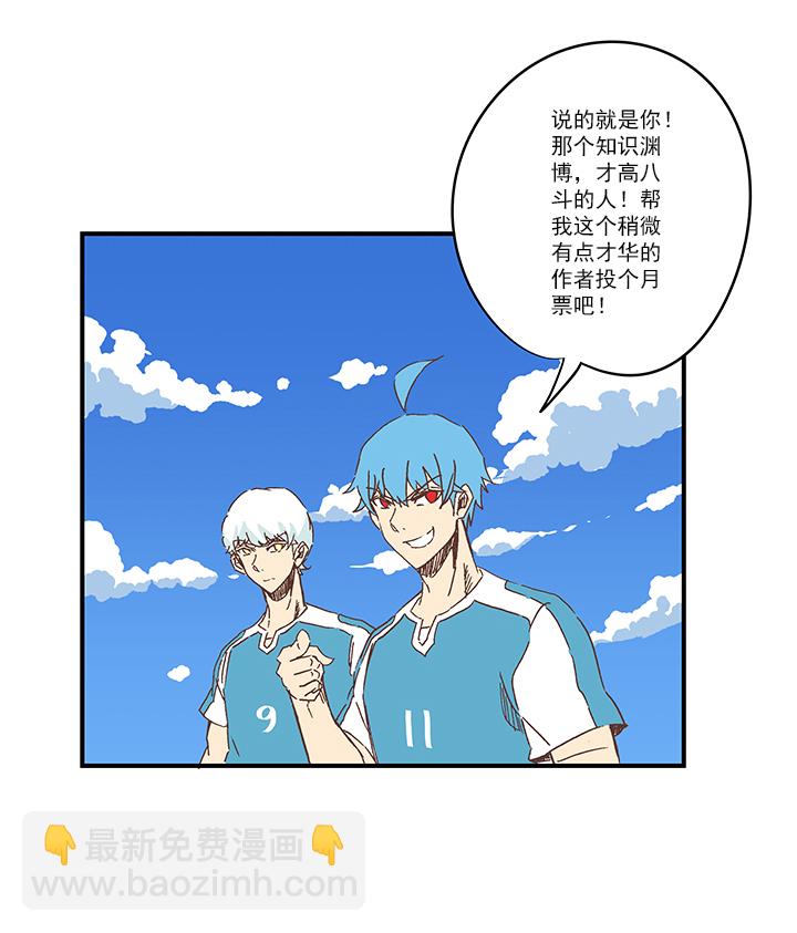 《神之一脚》第一百六十五波 球员马向前！ 第39页