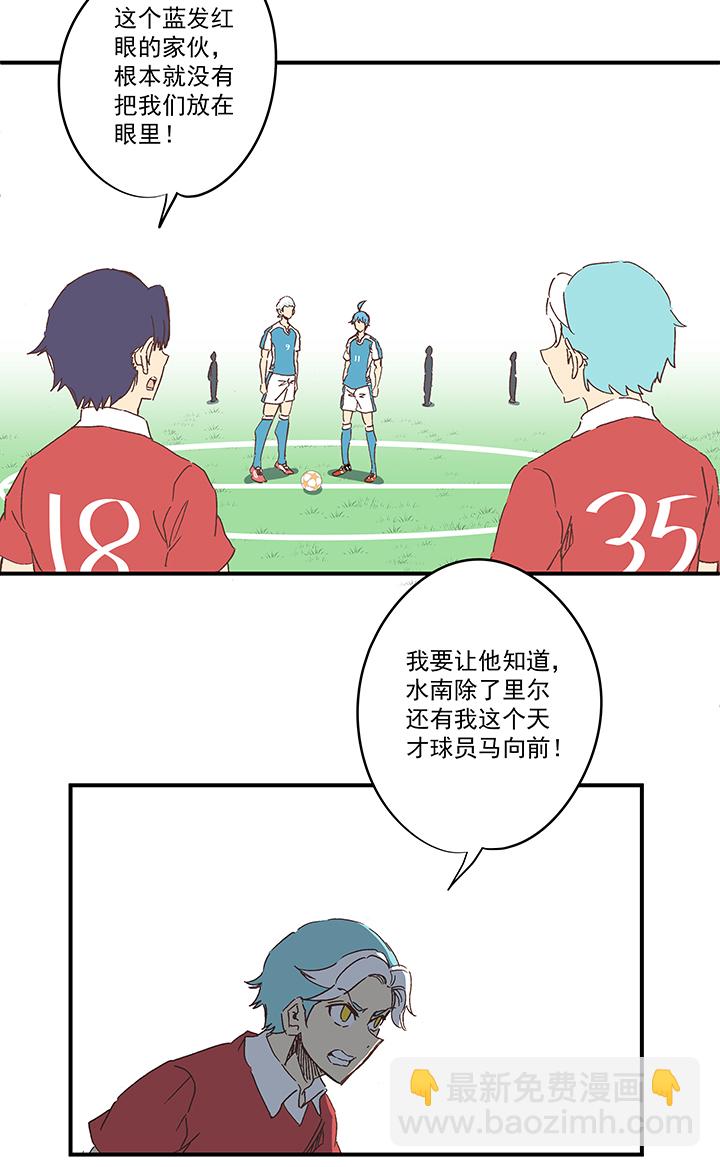 《神之一脚》第一百六十五波 球员马向前！ 第5页