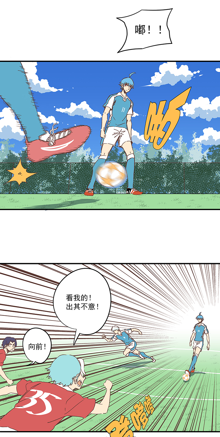 《神之一脚》第一百六十五波 球员马向前！ 第7页