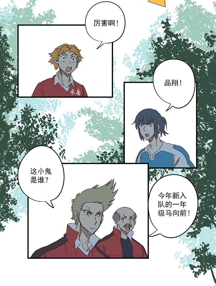 《神之一脚》第一百六十五波 球员马向前！ 第9页