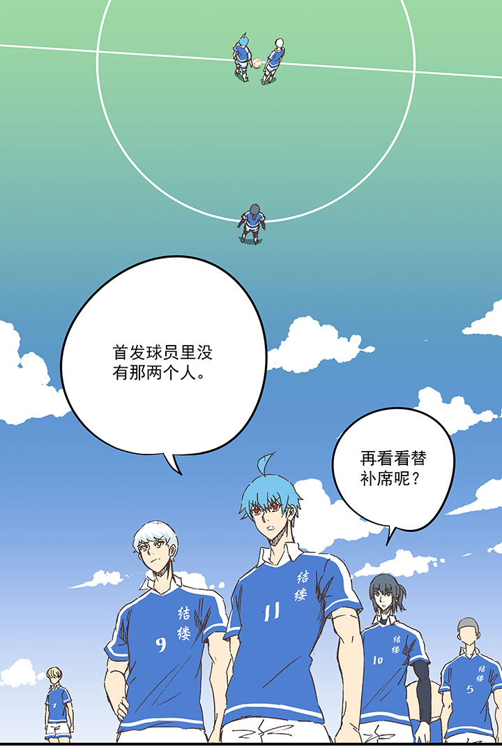《神之一脚》第一百七十一波 预赛第一场 第11页