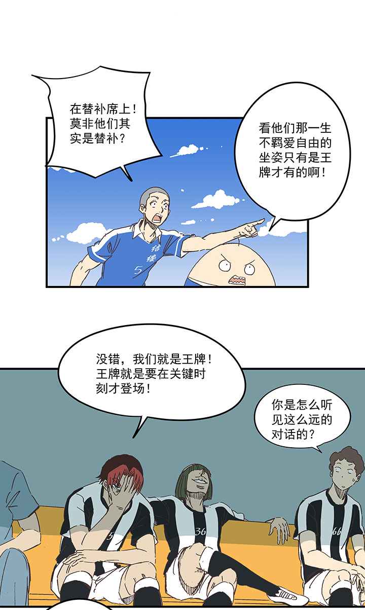 《神之一脚》第一百七十一波 预赛第一场 第12页