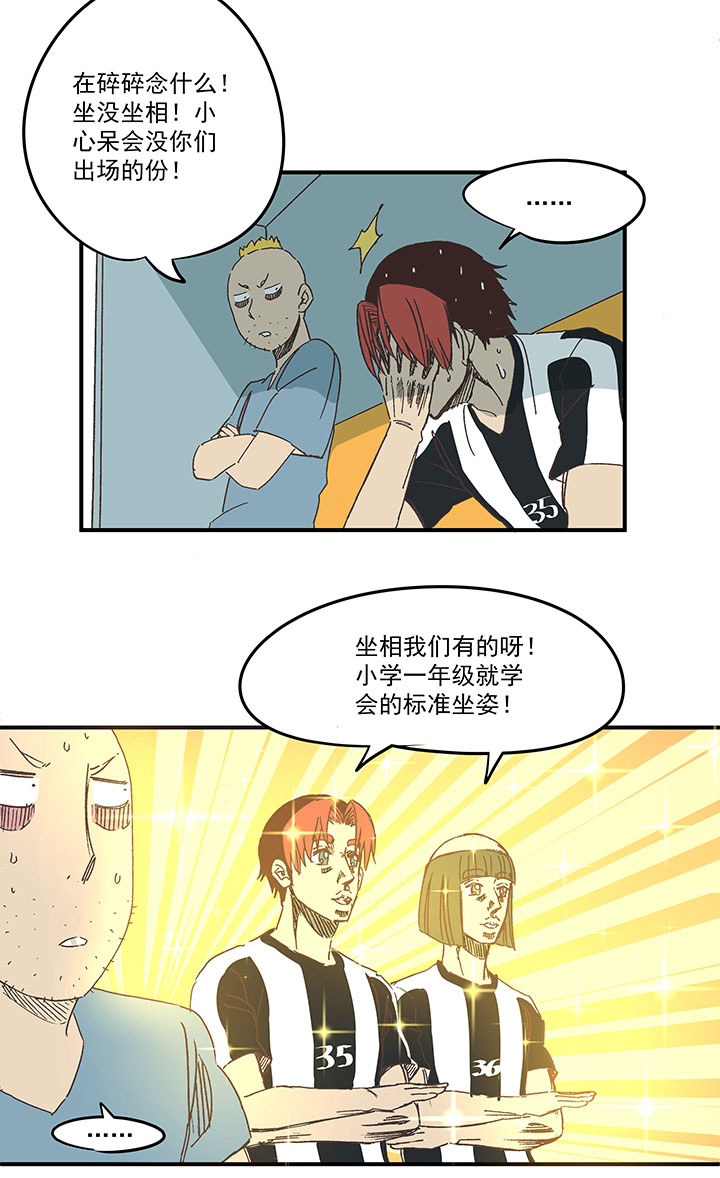 《神之一脚》第一百七十一波 预赛第一场 第13页
