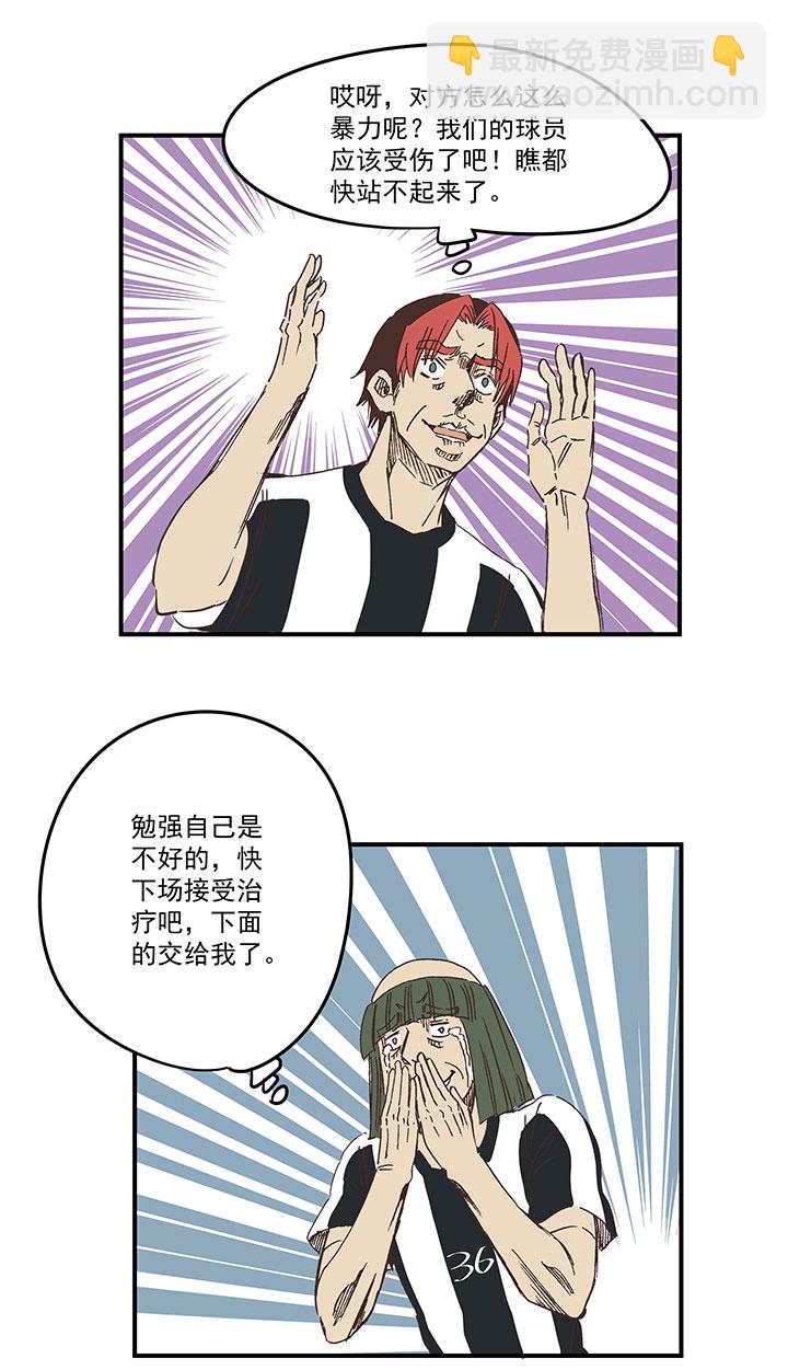 《神之一脚》第一百七十一波 预赛第一场 第18页