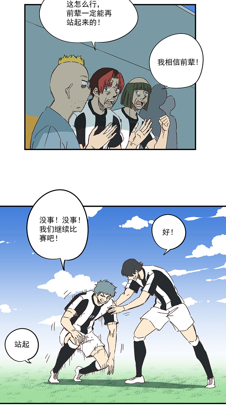《神之一脚》第一百七十一波 预赛第一场 第20页