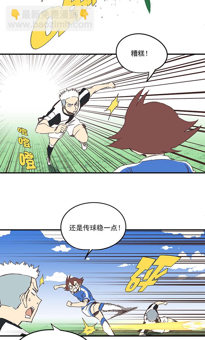《神之一脚》第一百七十一波 预赛第一场 第23页