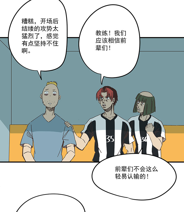 《神之一脚》第一百七十一波 预赛第一场 第29页