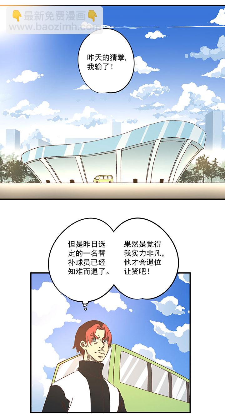《神之一脚》第一百七十一波 预赛第一场 第2页