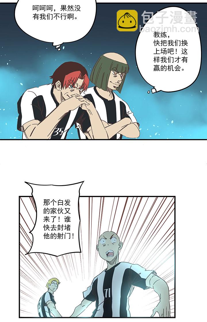 《神之一脚》第一百七十一波 预赛第一场 第30页