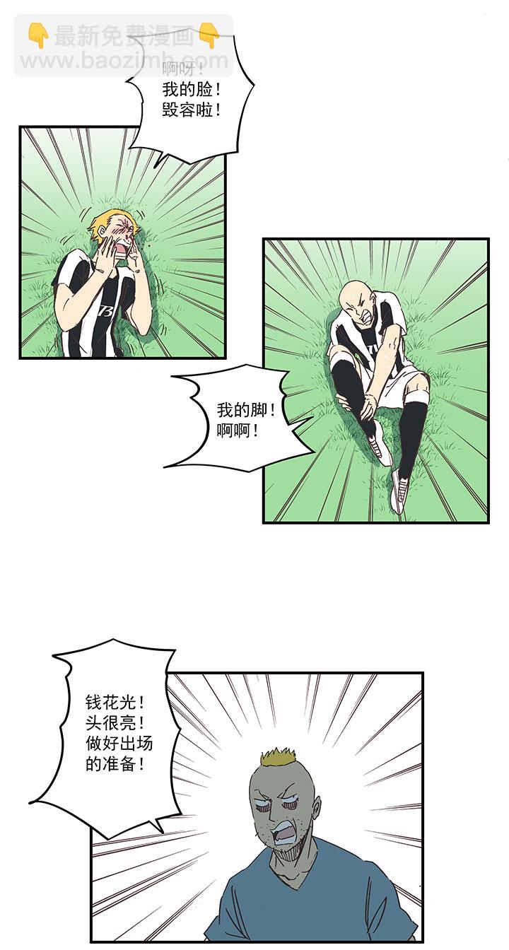 《神之一脚》第一百七十一波 预赛第一场 第32页