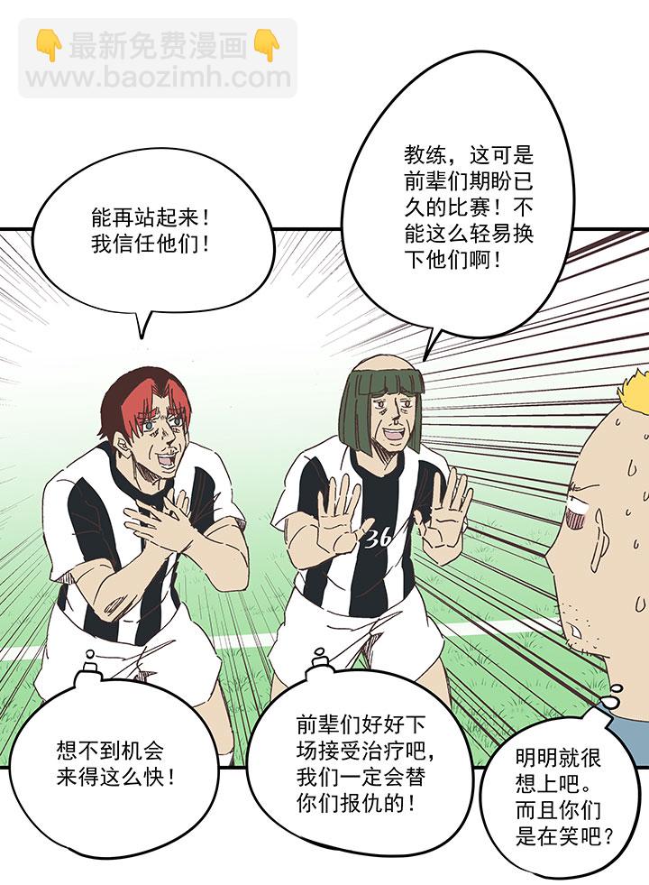 《神之一脚》第一百七十一波 预赛第一场 第33页