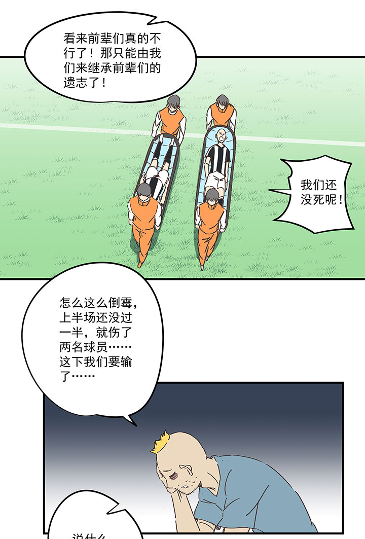 《神之一脚》第一百七十一波 预赛第一场 第34页