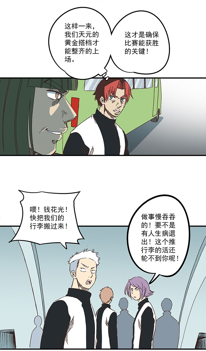 《神之一脚》第一百七十一波 预赛第一场 第3页