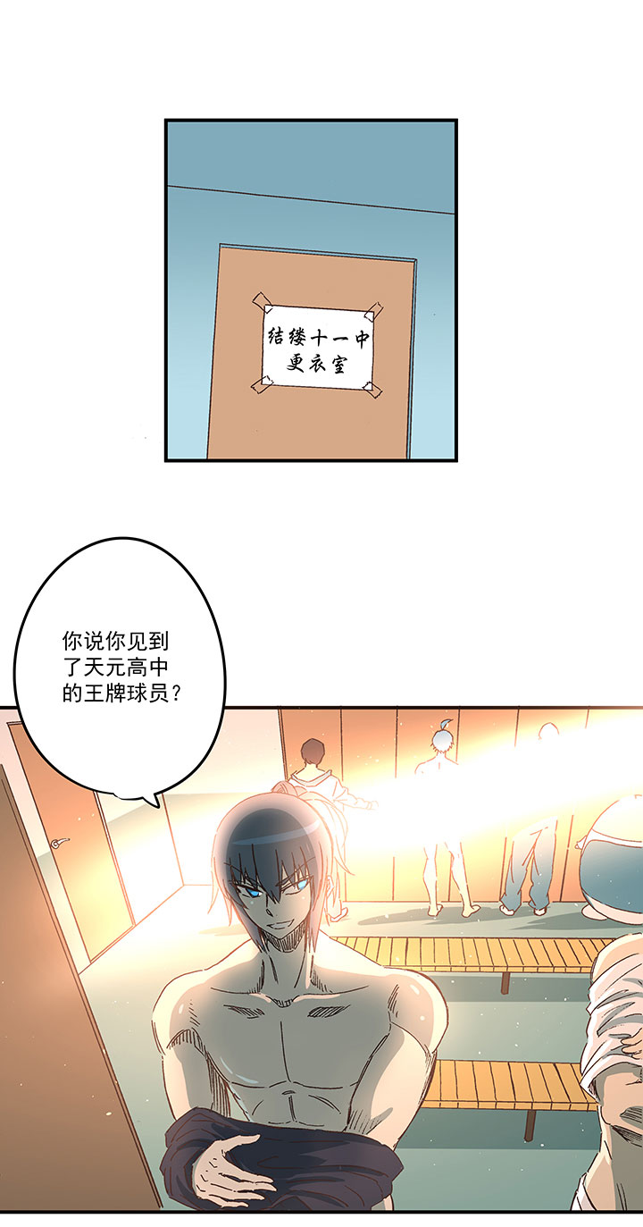 《神之一脚》第一百七十一波 预赛第一场 第5页