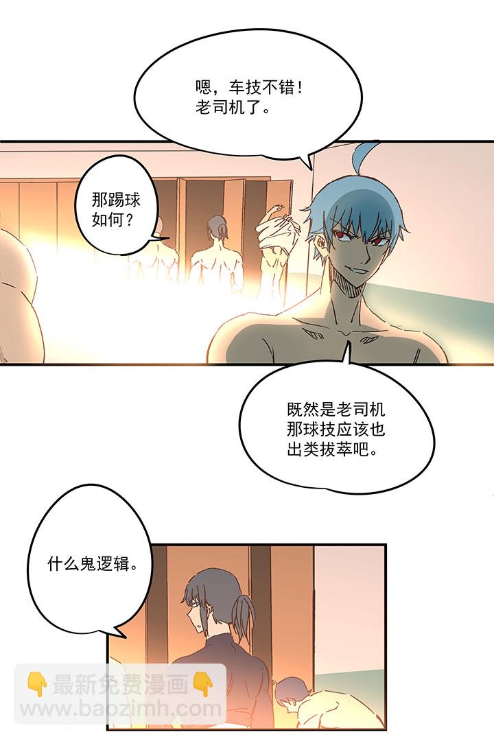 《神之一脚》第一百七十一波 预赛第一场 第6页