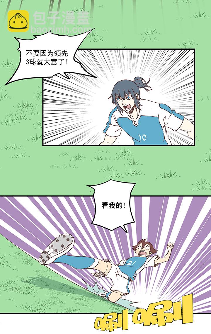 《神之一脚》第一百六十八波 唯快不破！ 第11页