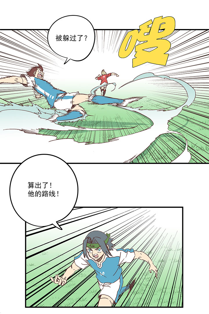 《神之一脚》第一百六十八波 唯快不破！ 第12页