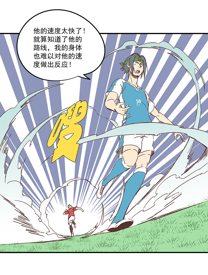 《神之一脚》第一百六十八波 唯快不破！ 第13页