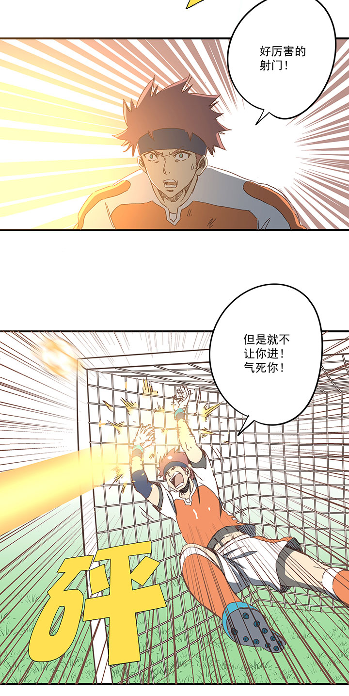 《神之一脚》第一百六十八波 唯快不破！ 第20页