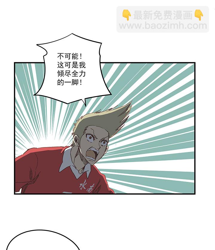 《神之一脚》第一百六十八波 唯快不破！ 第21页