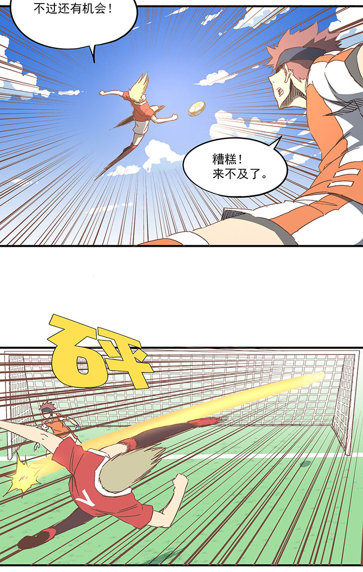 《神之一脚》第一百六十八波 唯快不破！ 第22页