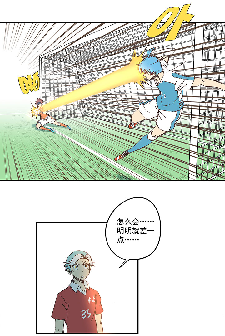 《神之一脚》第一百六十八波 唯快不破！ 第25页