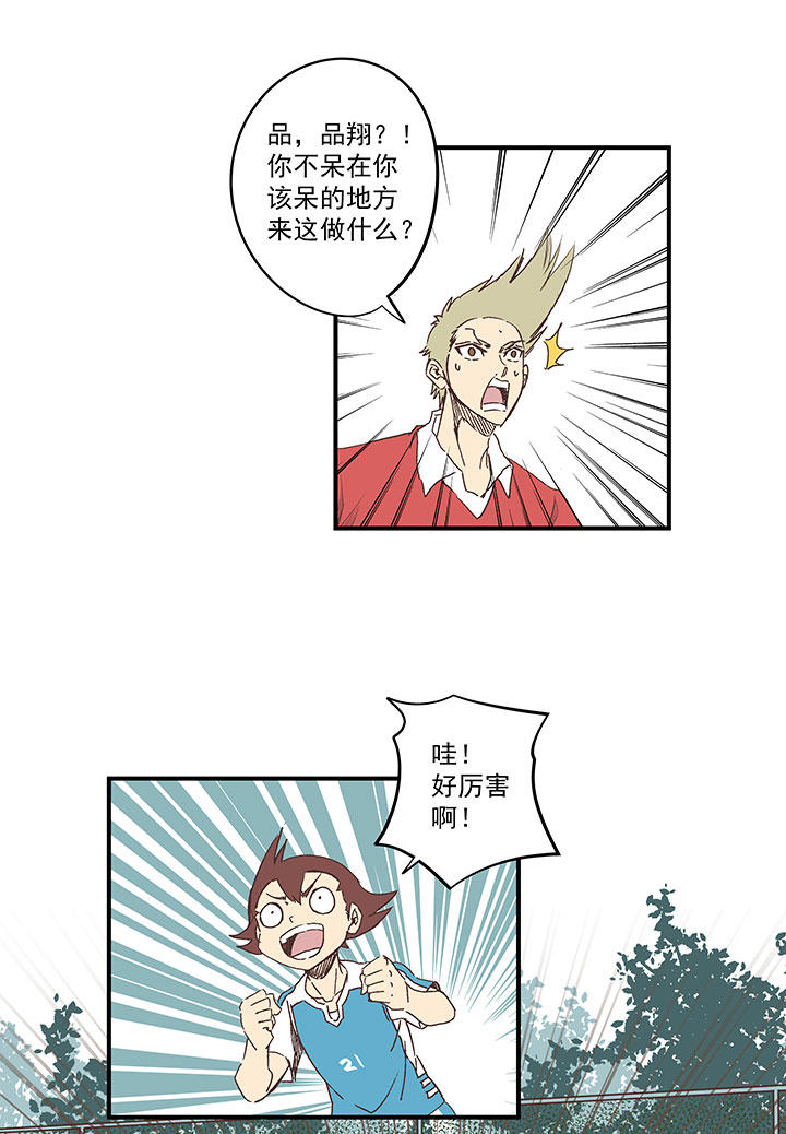 《神之一脚》第一百六十八波 唯快不破！ 第26页