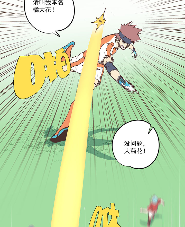 《神之一脚》第一百六十八波 唯快不破！ 第28页