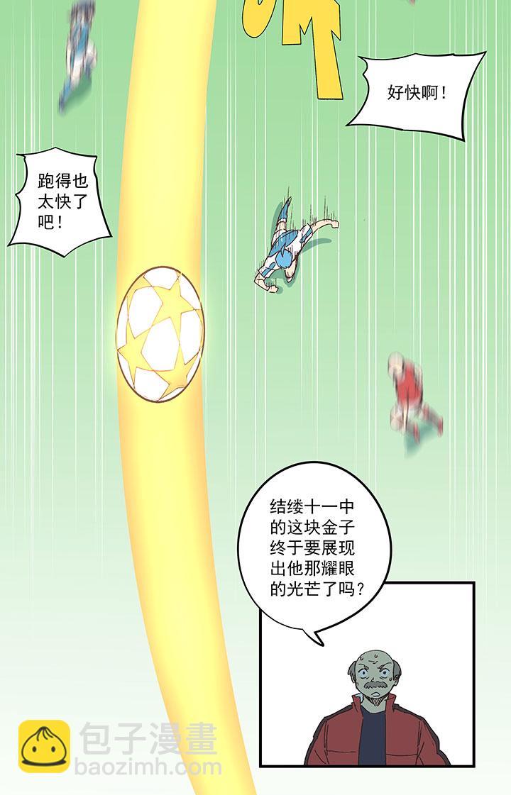 《神之一脚》第一百六十八波 唯快不破！ 第29页