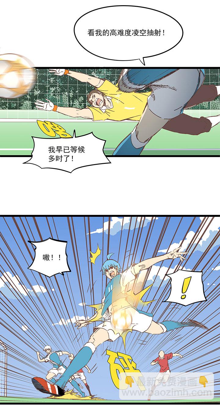 《神之一脚》第一百六十八波 唯快不破！ 第2页