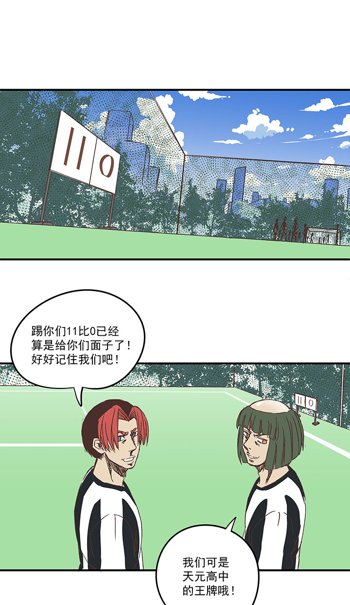《神之一脚》第一百六十八波 唯快不破！ 第37页