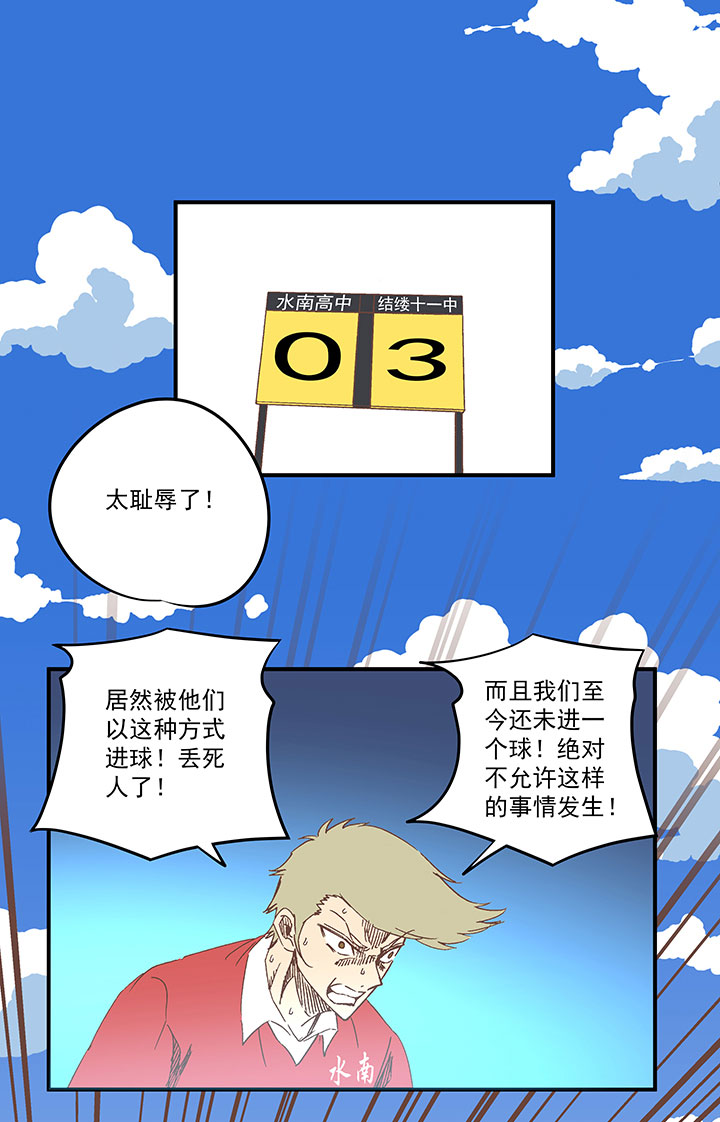 《神之一脚》第一百六十八波 唯快不破！ 第7页