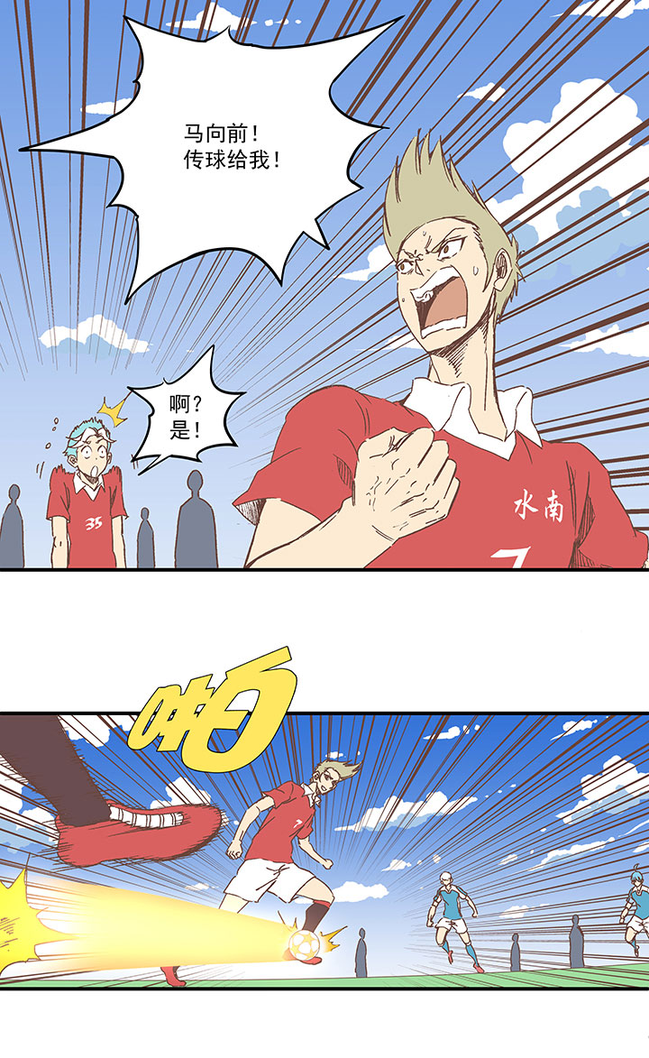 《神之一脚》第一百六十八波 唯快不破！ 第8页
