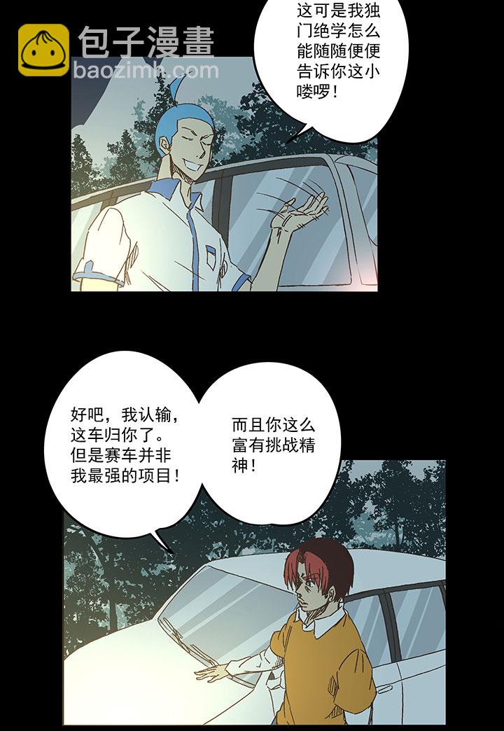 《神之一脚》第一百七十波 新的挑战！ 第20页