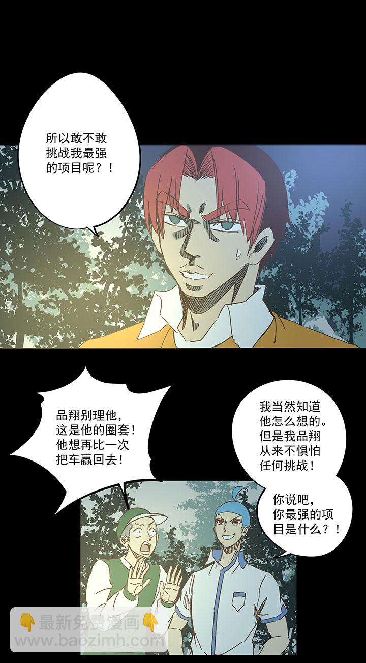 《神之一脚》第一百七十波 新的挑战！ 第21页