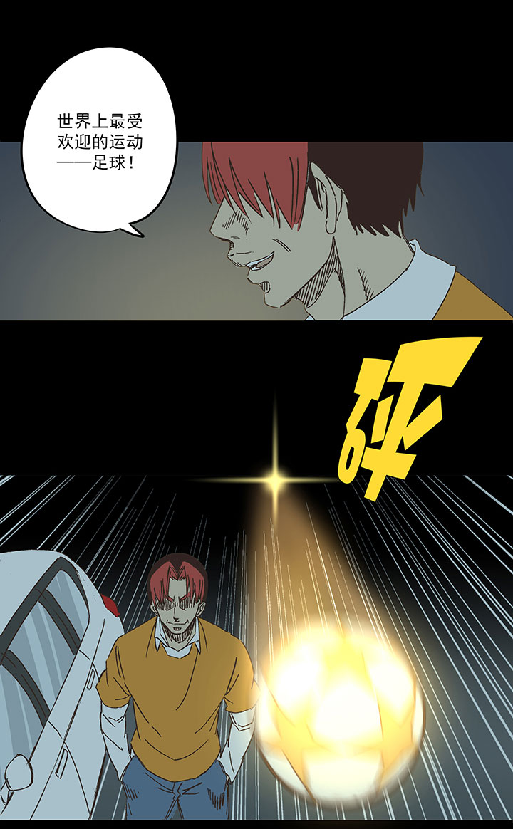 《神之一脚》第一百七十波 新的挑战！ 第22页