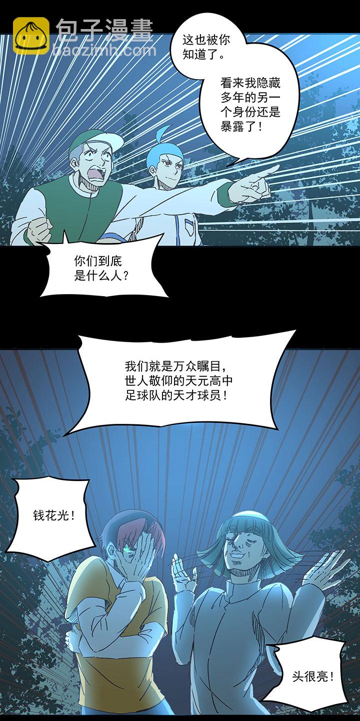 《神之一脚》第一百七十波 新的挑战！ 第26页