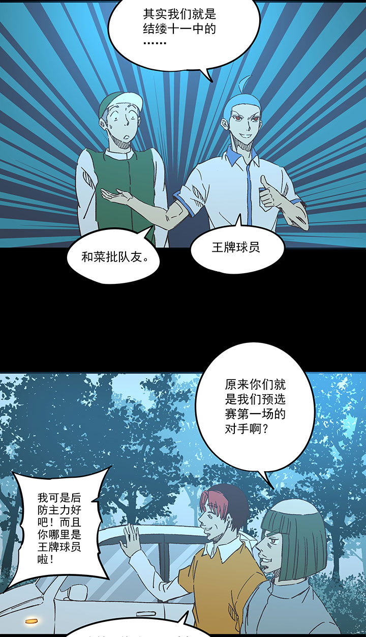 《神之一脚》第一百七十波 新的挑战！ 第28页