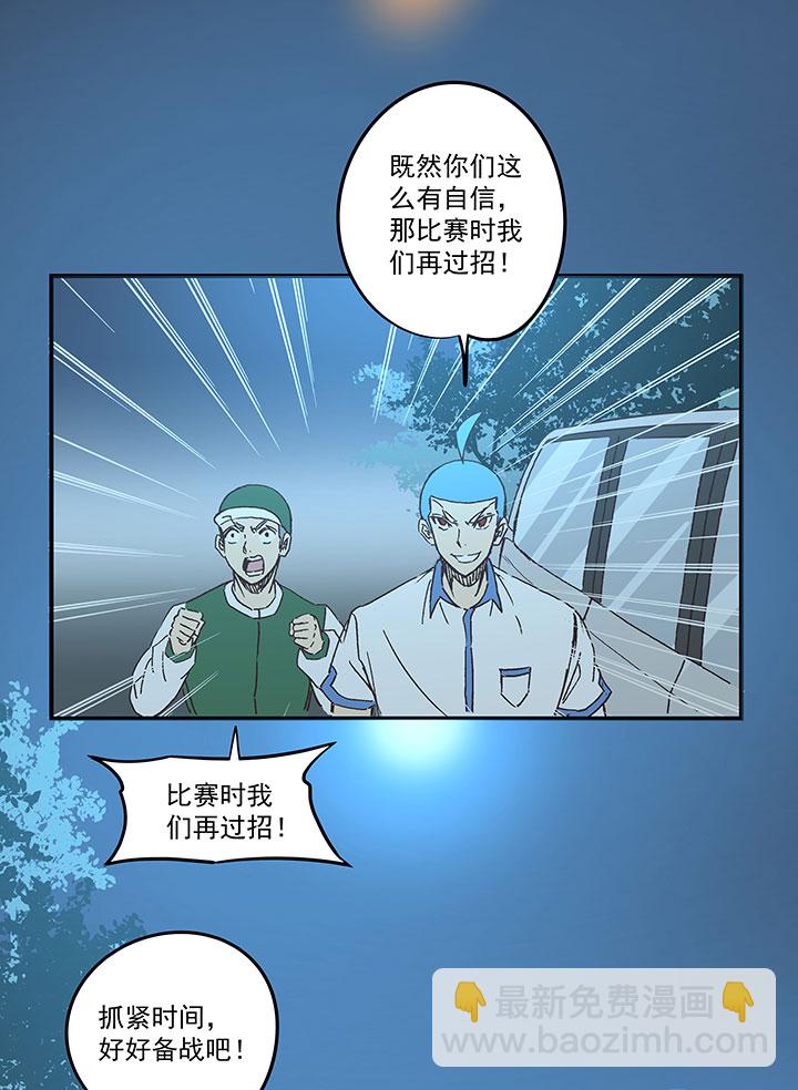 《神之一脚》第一百七十波 新的挑战！ 第30页