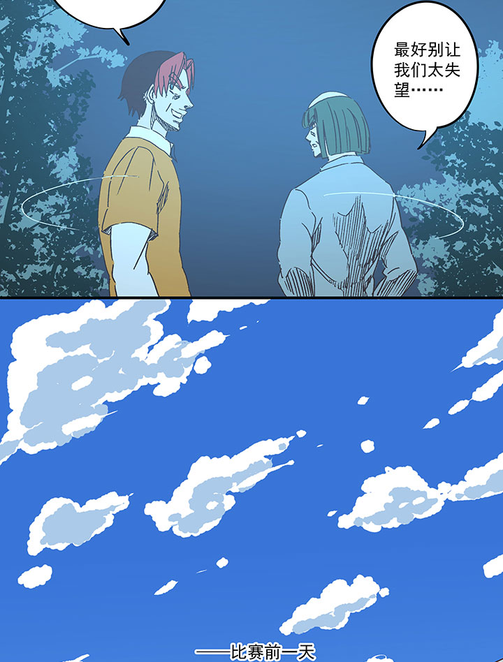 《神之一脚》第一百七十波 新的挑战！ 第31页