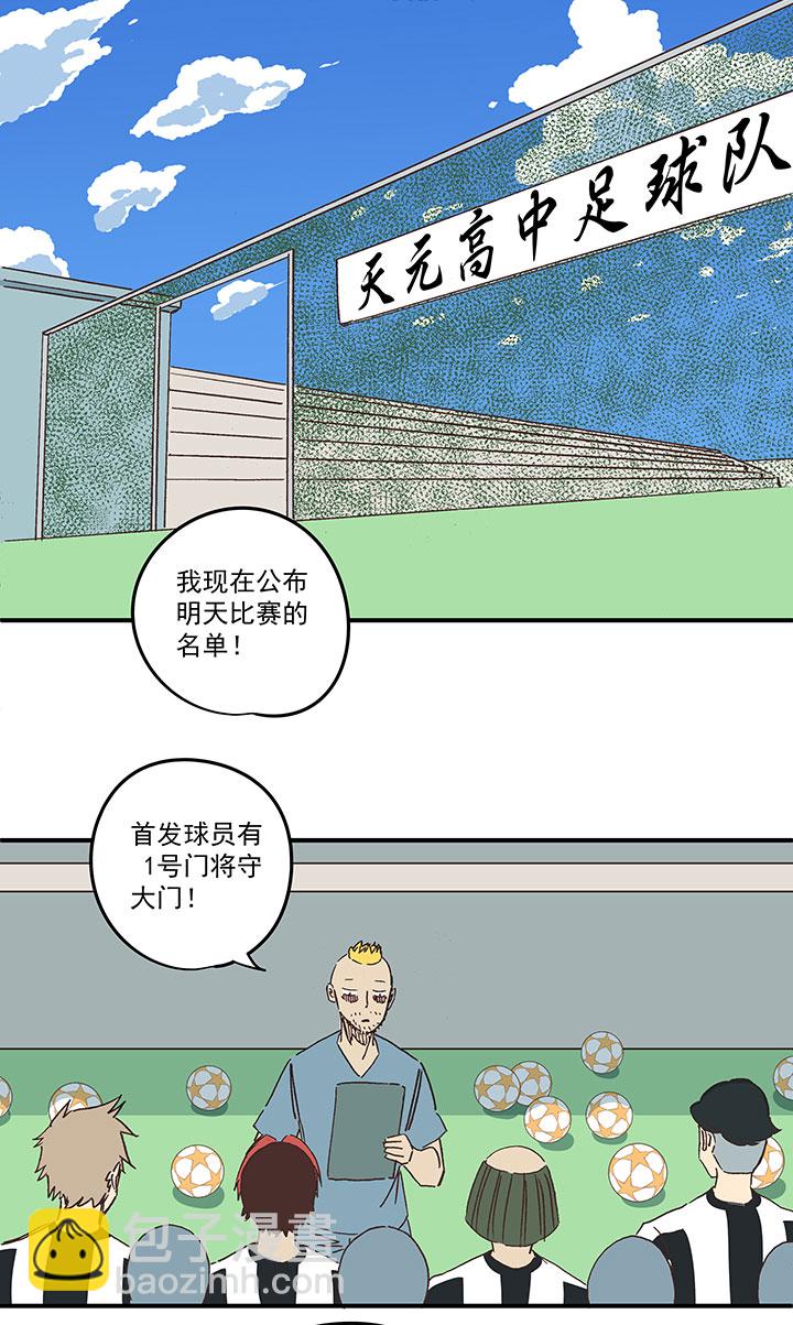 《神之一脚》第一百七十波 新的挑战！ 第32页